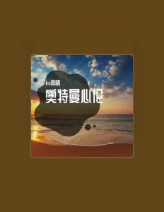 Listen to ks雨晴, watch music videos, read bio, see tour dates & more!