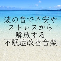 Insomnia improvement music to release from uneasiness and stress by the sound of the wave