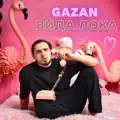 Вида Лока