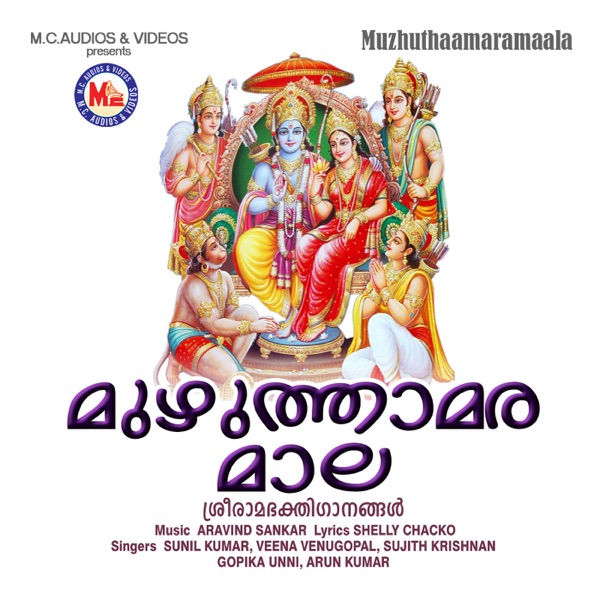 Muzhuthaamaramaala