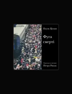 Paul Celan: песни, клипы, биография, даты выступлений и многое другое.