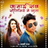 Kamai Sab Sautiniye Me Jata - Single