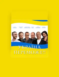Михайло Хома: песни, клипы, биография, даты выступлений и многое другое.