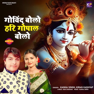 Govind Bolo Hari Gopal Bolo - Single