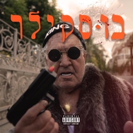 בוסקילר סבא יוסי