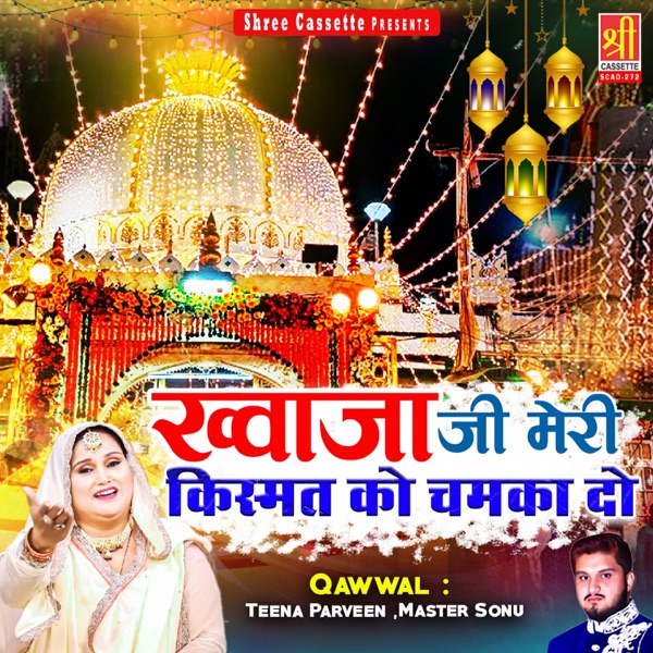 Khwaja Ji Meri Kismat Ko Chamka Do