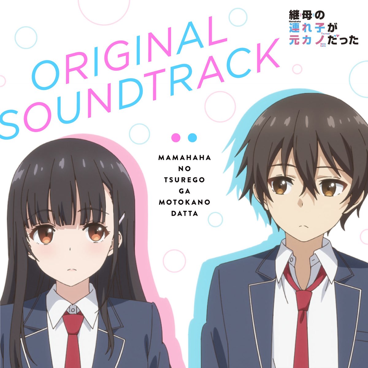 Mamahaha no Tsurego ga Motokano datta (Original Soundtrack) - Album by  Hiromi Mizutani - Apple Music