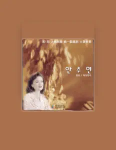 Écoutez 안주연, regardez des vidéoclips, lisez la biographie, consultez les dates de tournée et plus encore !