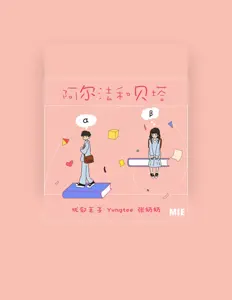 收听 Yvngtee羊蹄、观看音乐视频、阅读小传、查看巡演日期等 ！