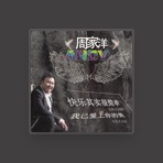 周家洋