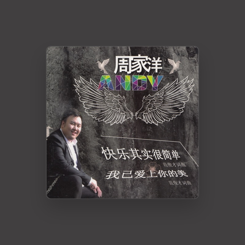 周家洋