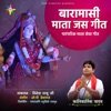 Baramasi Jas Geet (feat. Kantikartik) - Single