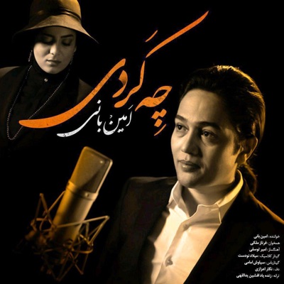 Che Kardi - Amin Bani
