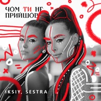 Чом Ти Не Прийшов