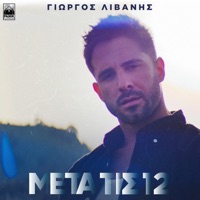 Giorgos Livanis - Meta Tis 12