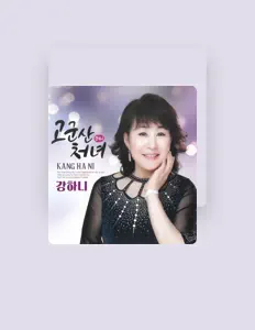 Listen to 강하니, watch music videos, read bio, see tour dates & more!