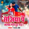 Sajiya Pe Kalai Meri Tut Gai Re - Single