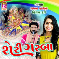 Sheri Garaba - EP - Gaman Santhal & Kinjal Dave