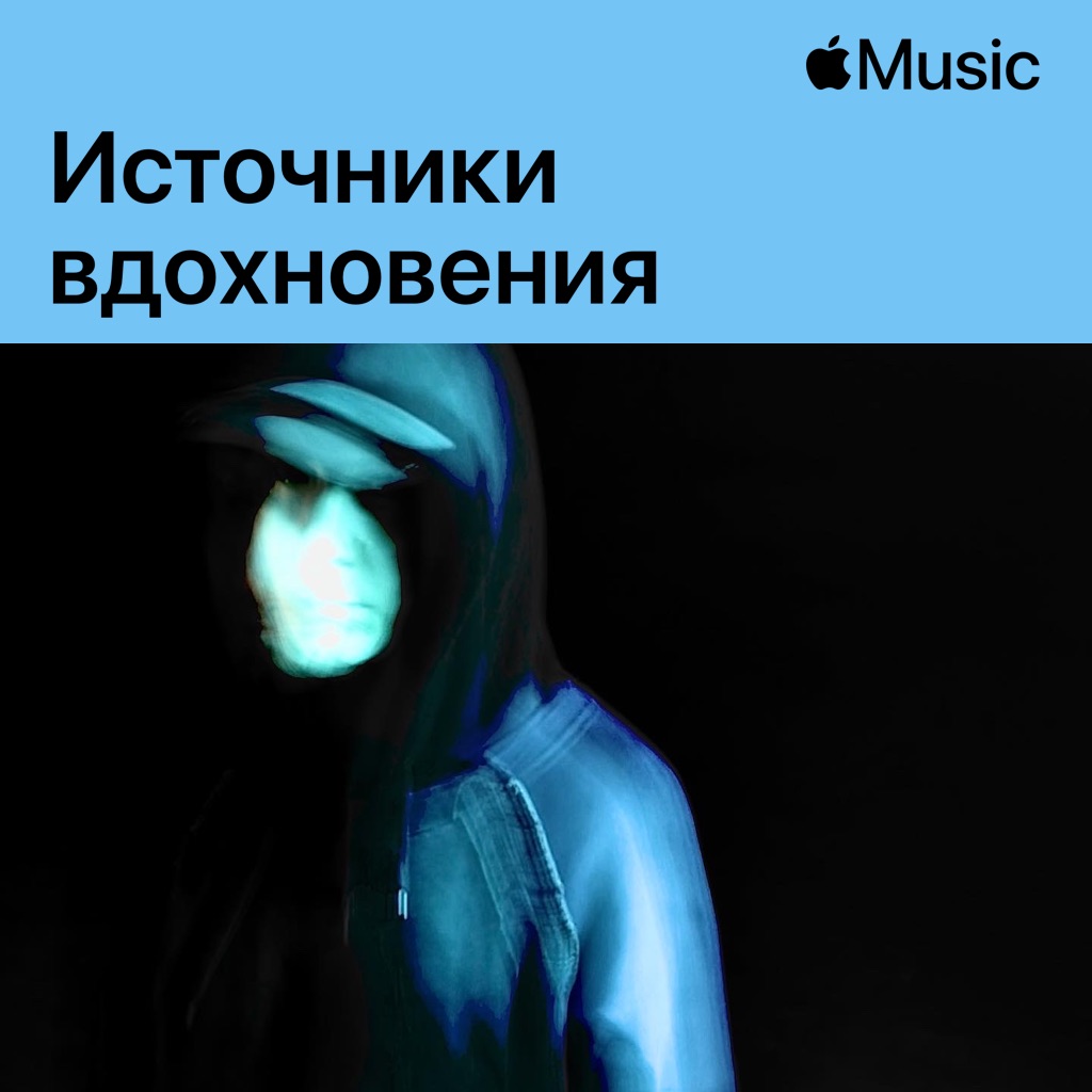 Hudson Alexander: источники вдохновения