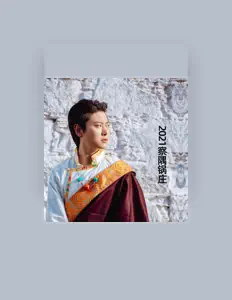 收听 索朗呷西、观看音乐视频、阅读小传、查看巡演日期等 ！