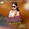 Chhori Teri Mang Bhari Matha Ki - EP