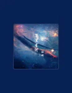 Listen to 杜铭, watch music videos, read bio, see tour dates & more!