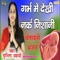 Garbh Me Dekhi Nark Nishani - Sunita Swami lyrics