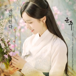 The Emperor : Owner of the Mask (Original Soundtrack), Pt. 9 - Single
