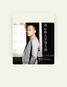 Listen to 小宝哥, watch music videos, read bio, see tour dates & more!