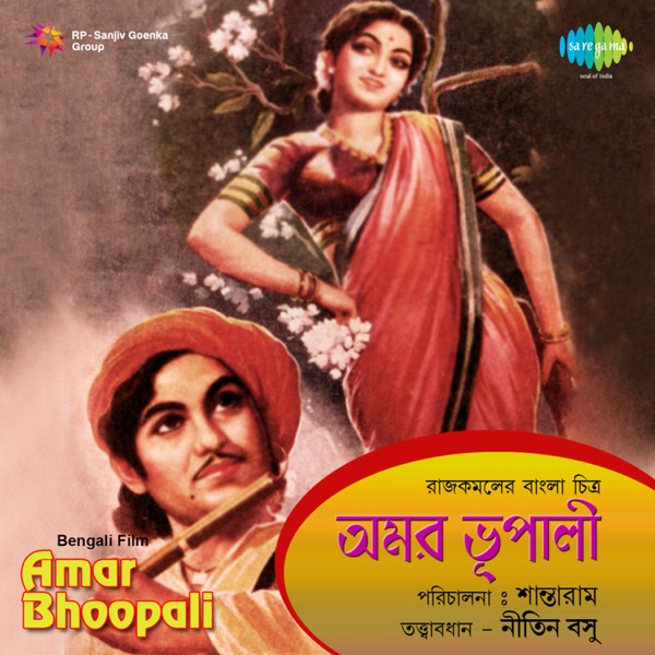 Amar Bhoopali (Original Motion Picture Soundtrack) - EP