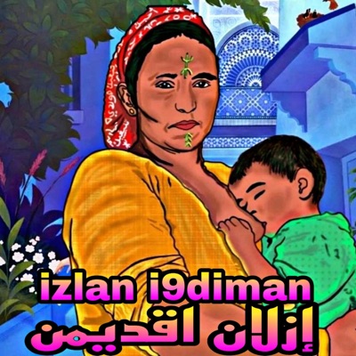 Dua Rashid - كلاسيكيات أمازيغية نادرة استمع فلن تندم