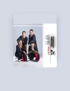 Ακούστε περιεχόμενο από 老彝腔, παρακολουθήστε μουσικά βίντεο, διαβάστε το βιογραφικό, δείτε ημερομηνίες περιοδείας, και πολλά ακόμη!