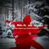 Roland Orban - Ой там на горі (feat. Софія Лешишак)