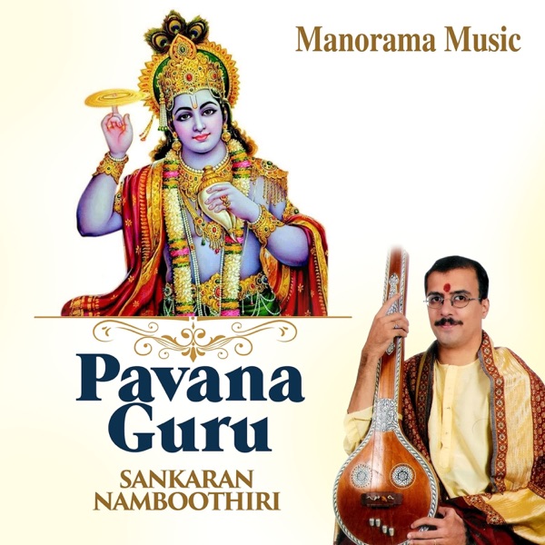 Paavanaguru (Carnatic Classical)