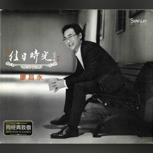 Chang Yong Liao (廖昌永) - Wang Ri Shi Guang (往日时光) - Line Dance Musique