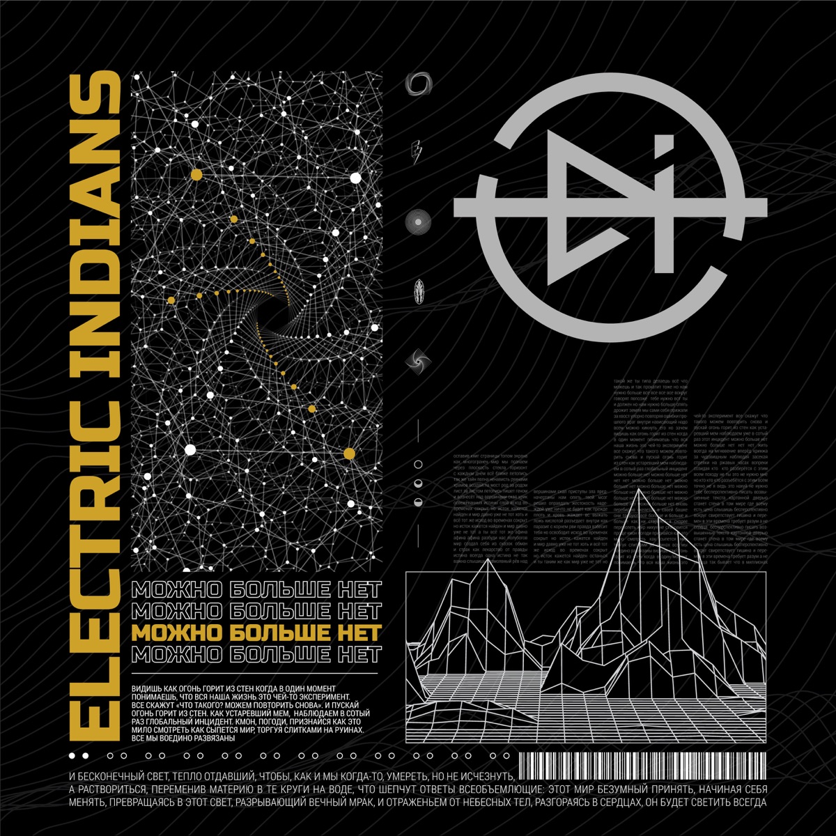 Альбом «Можно больше нет - Single» — Electric Indians — Apple Music