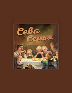 Dengarkan Сева, tonton video musik, baca bio, lihat tanggal tur & lainnya!