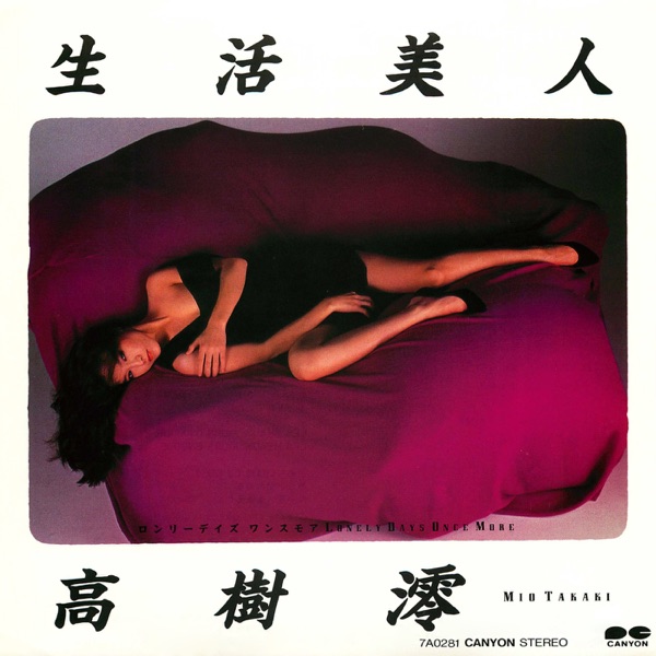生活美人 - Single