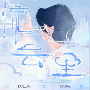 In Flowing Clouds - Single