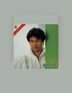 Écoutez Yoon Minho, regardez des vidéoclips, lisez la biographie, consultez les dates de tournée et plus encore !