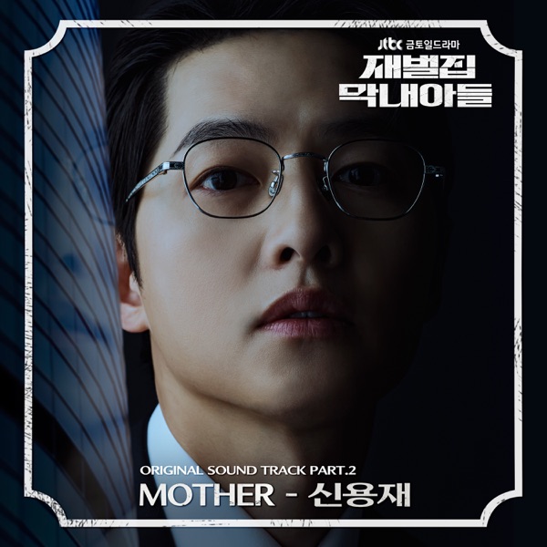Reborn Rich (Original Soundtrack), Pt. 2 - Single
