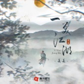 一笑江湖 artwork