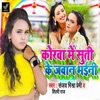 Korawa Me Suti Ke Jawan Bhaini - Single