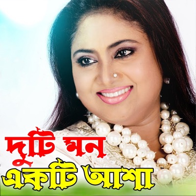 Duti Mon Ekti Asha (Original Motion Picture Soundtrack) - EP