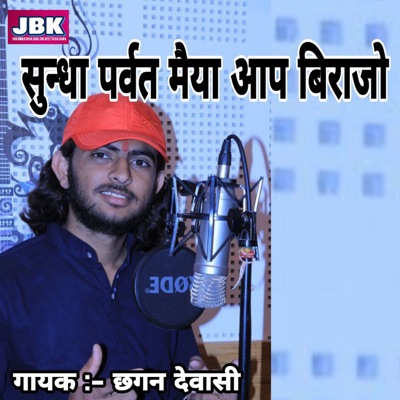 Sundha Parwat Maiya Aap Virajo - Single