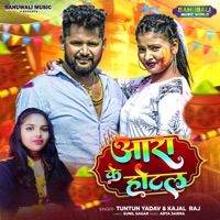 Ara Ke Hotal - Single - Tuntun Yadav & Kajal Raj