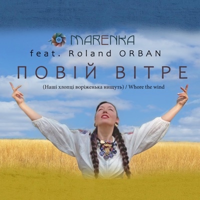 Повій вітре (Наші хлопці воріженька нищуть) / Whore the Wind [feat. Roland Orban] - Single