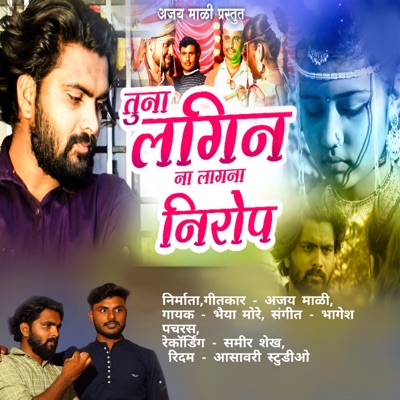 Tuna Lagin Na Lagna Nirop - Single