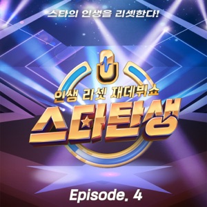 Life reset re-debut show - A star is reborn [episode 4] - Single