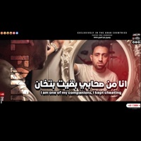 Ana Men Sohaby Baeit Batkhan - Single - محمد الفنان